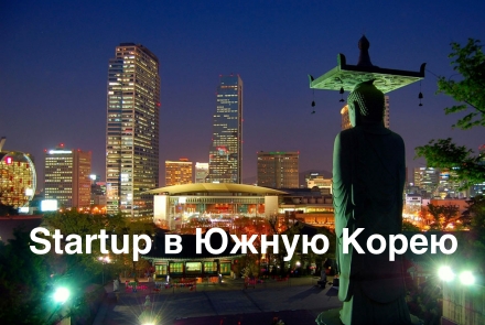 Startup South Korea